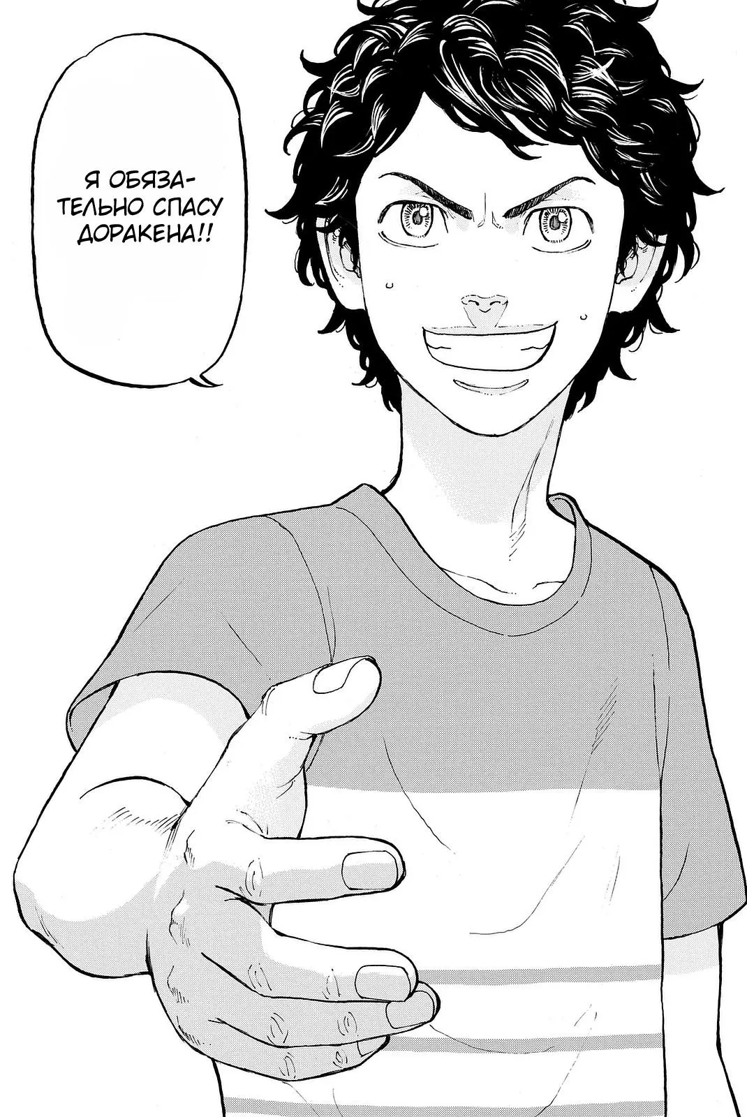 Read Tokyo Revengers RU Manga Online