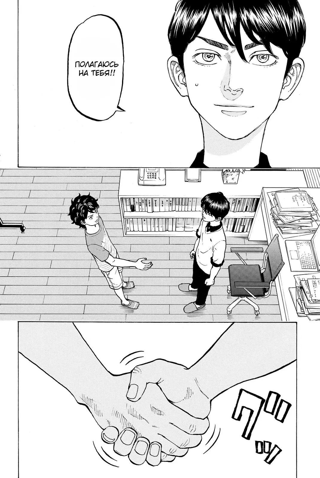 Read Tokyo Revengers RU Manga Online