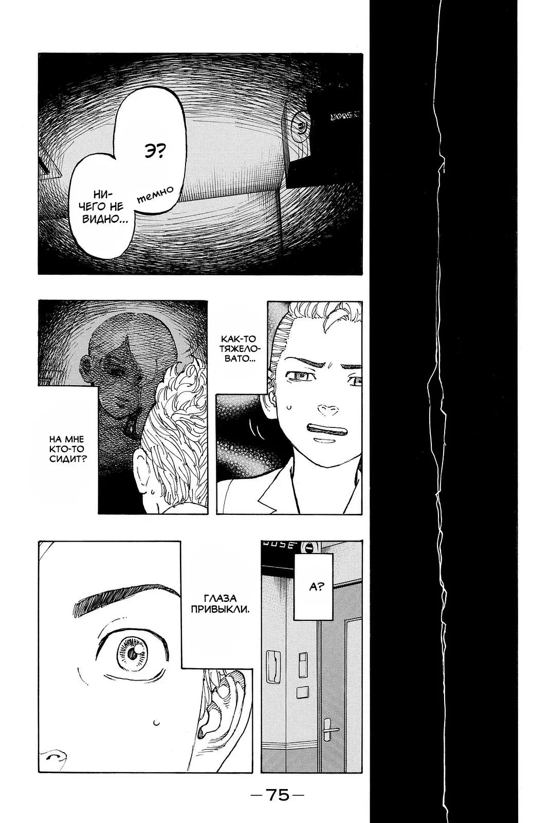 Read Tokyo Revengers RU Manga Online