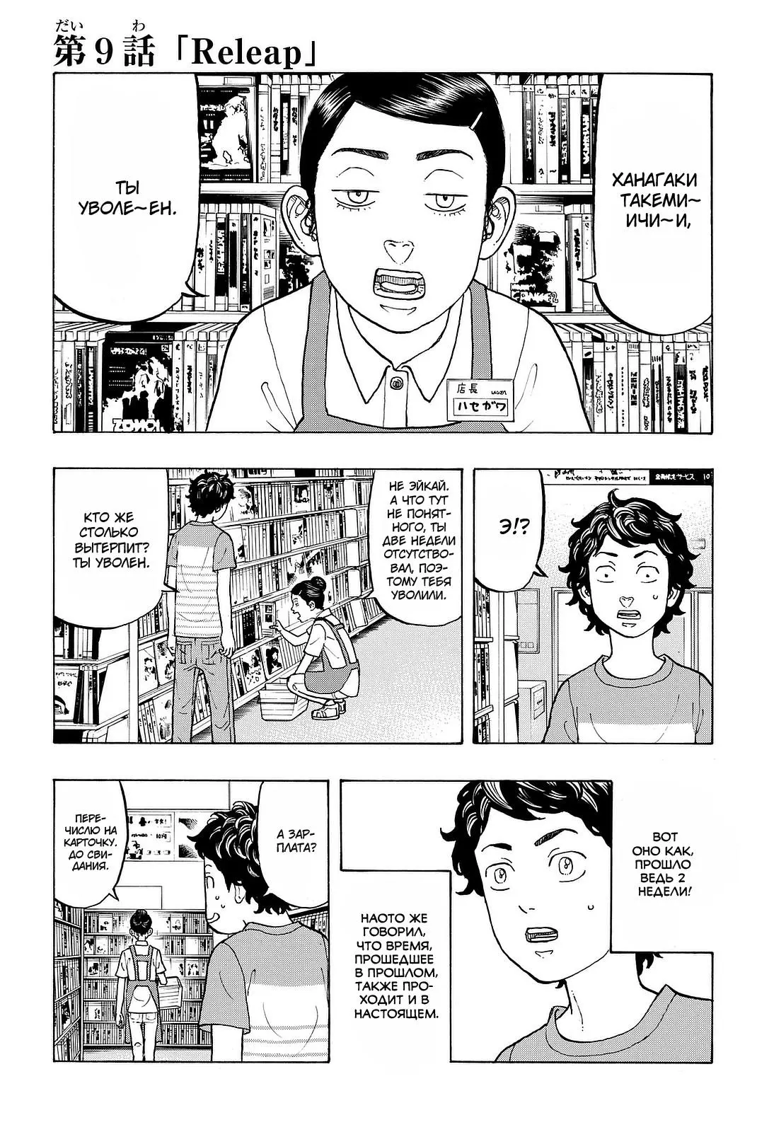 Read Tokyo Revengers RU Manga Online