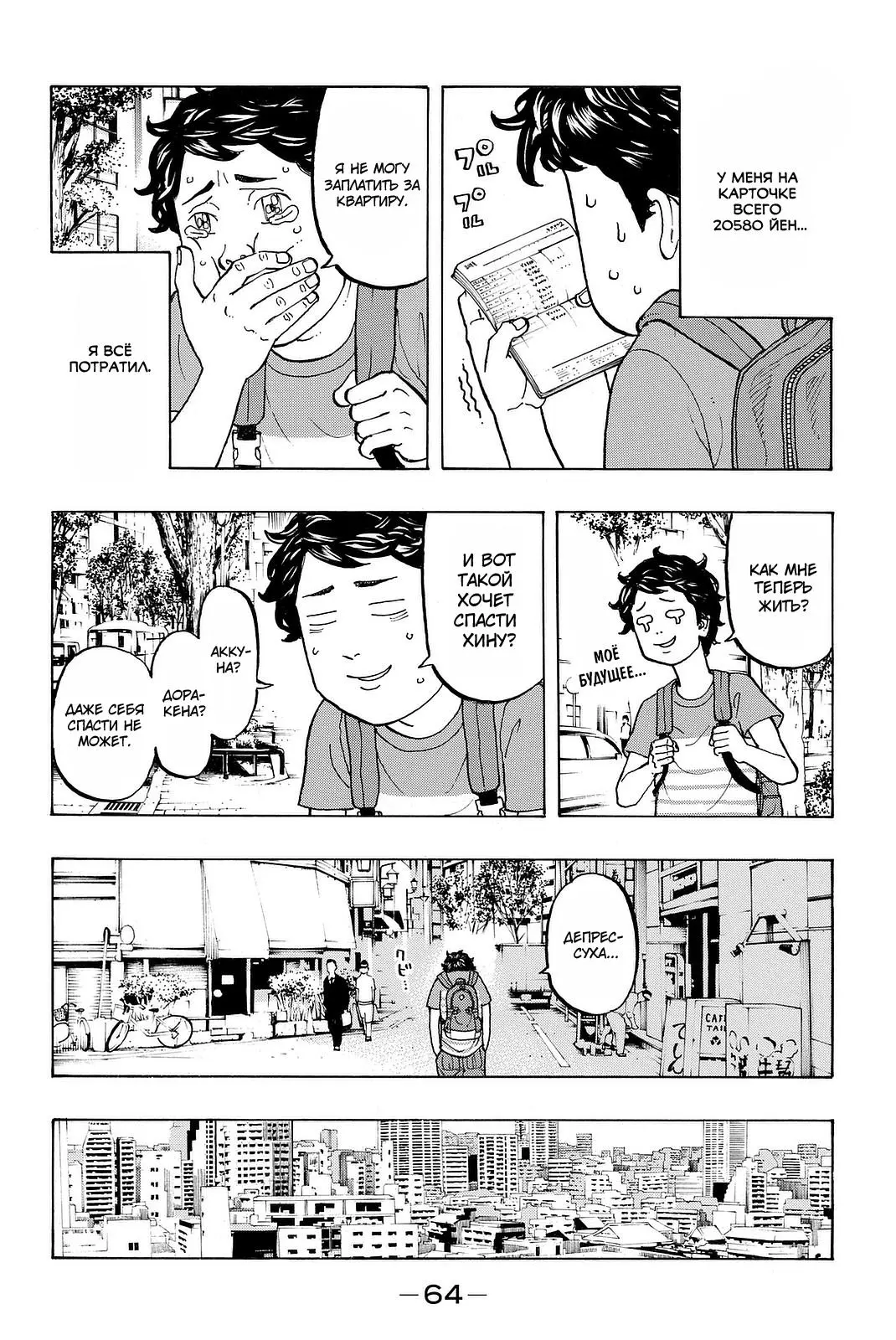 Read Tokyo Revengers RU Manga Online