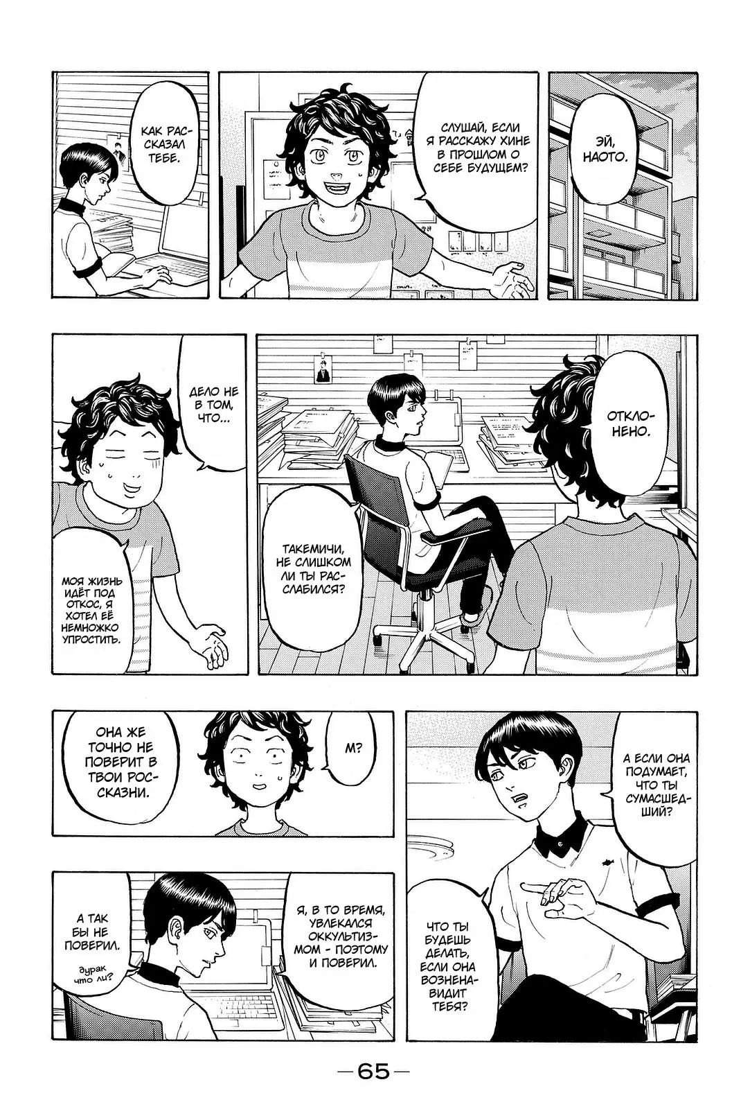 Read Tokyo Revengers RU Manga Online