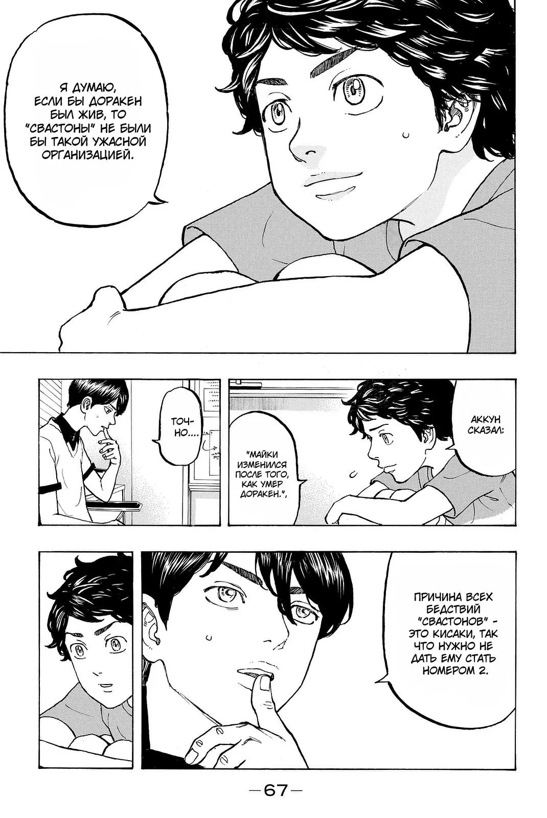 Read Tokyo Revengers RU Manga Online