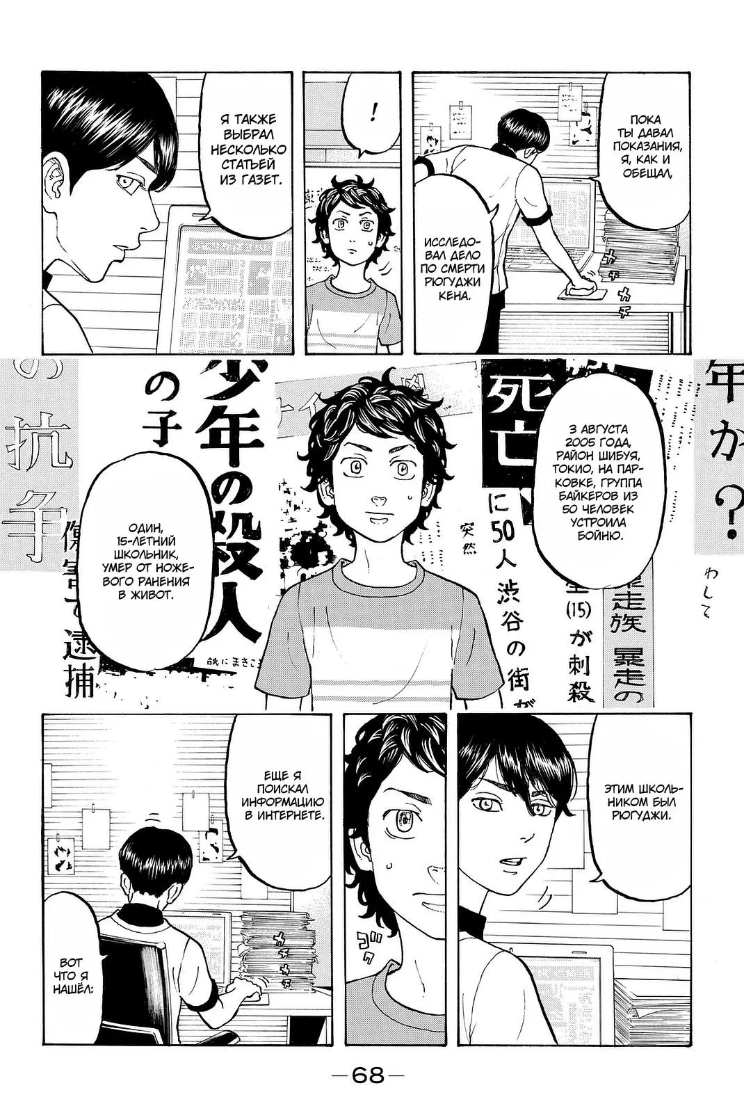 Read Tokyo Revengers RU Manga Online