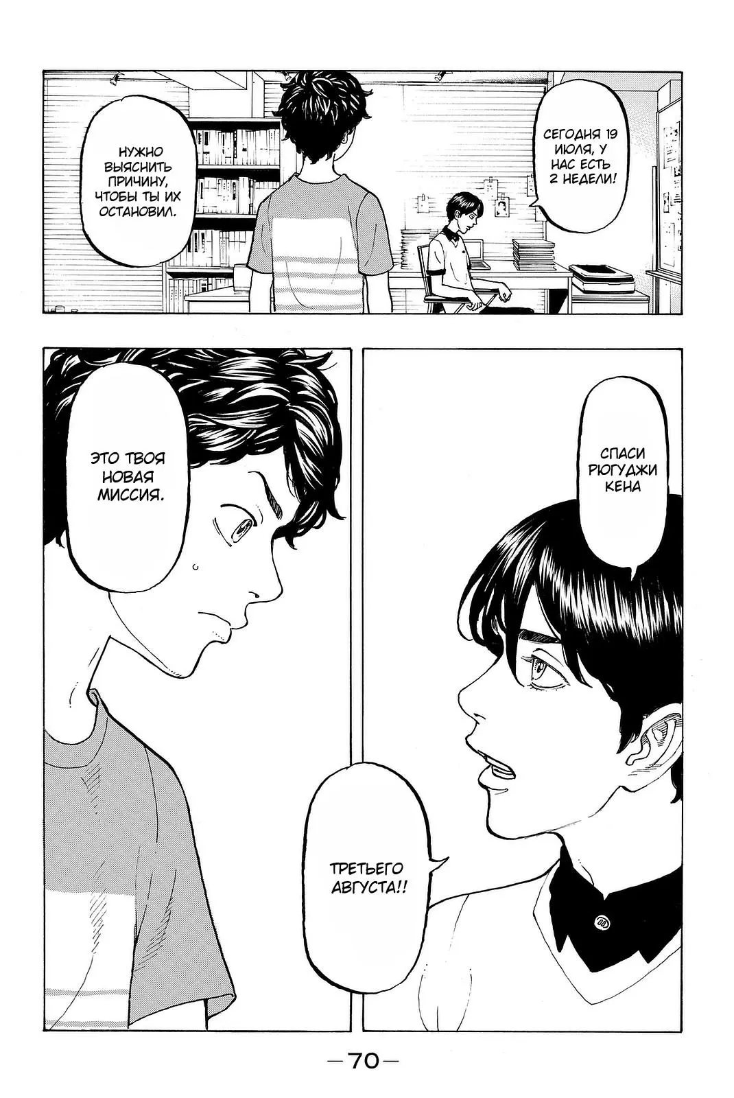 Read Tokyo Revengers RU Manga Online