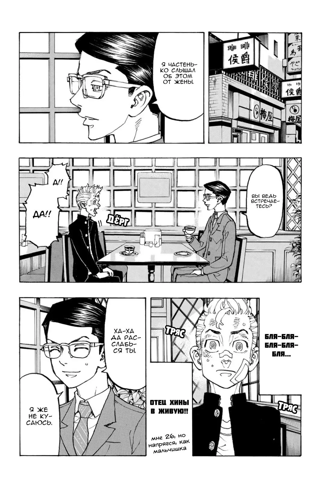 Read Tokyo Revengers RU Manga Online