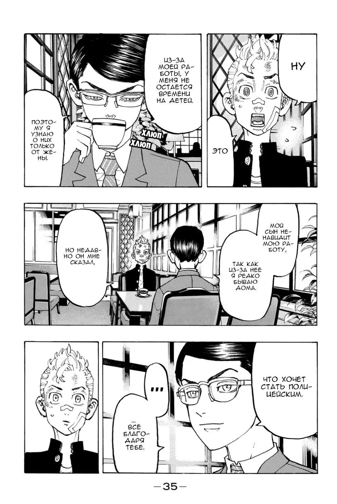 Read Tokyo Revengers RU Manga Online