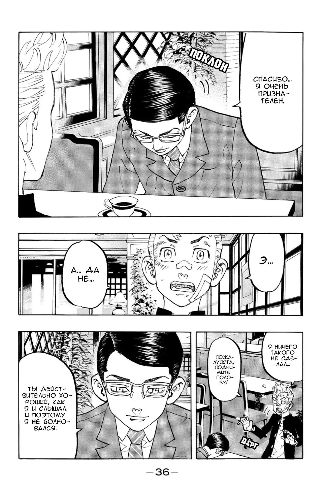 Read Tokyo Revengers RU Manga Online