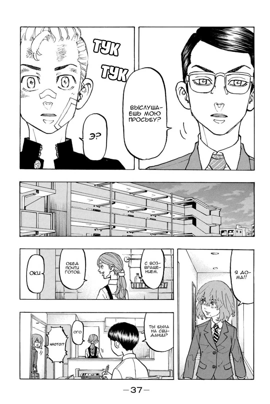 Read Tokyo Revengers RU Manga Online