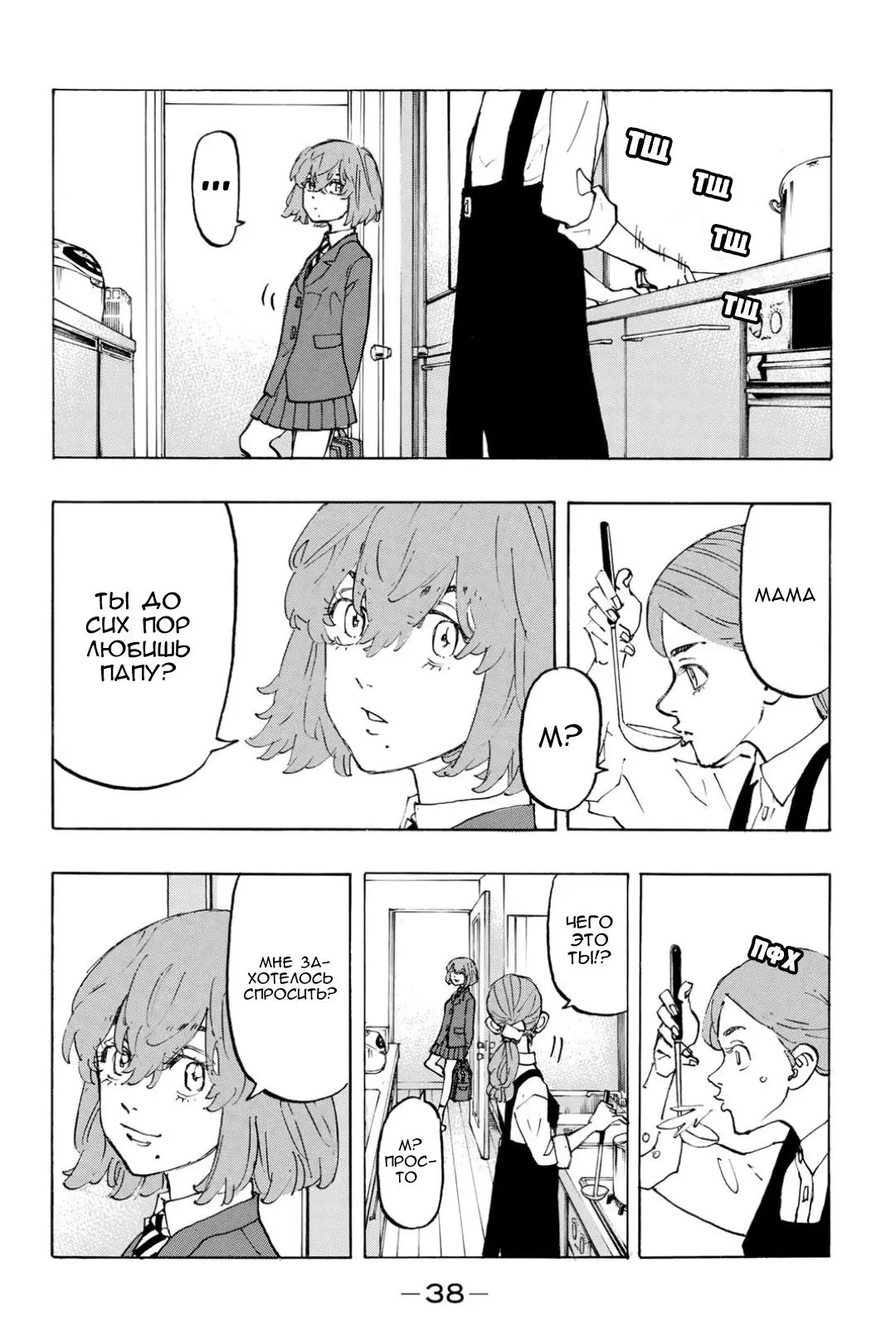 Read Tokyo Revengers RU Manga Online