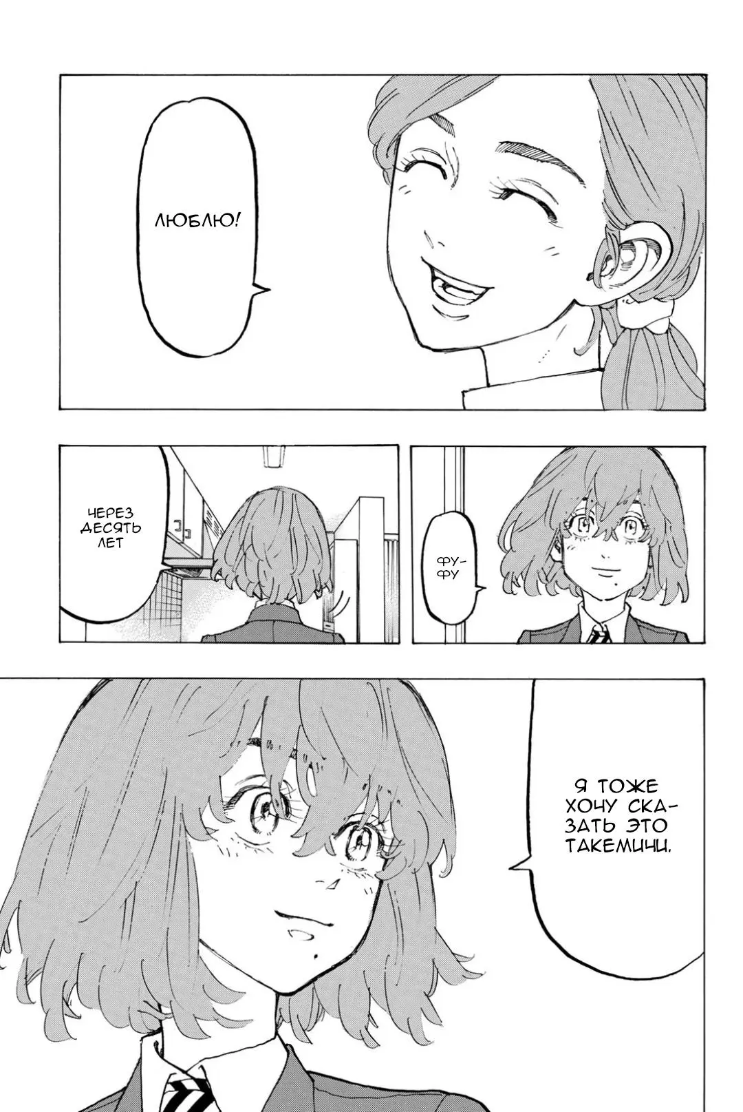 Read Tokyo Revengers RU Manga Online