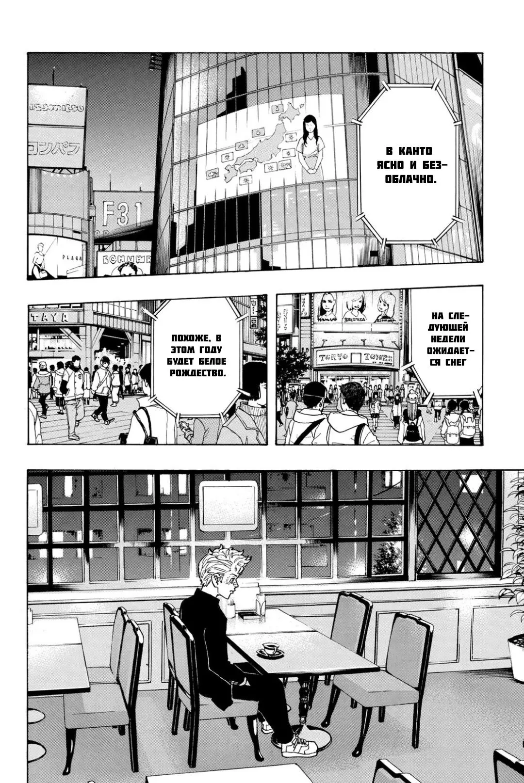 Read Tokyo Revengers RU Manga Online