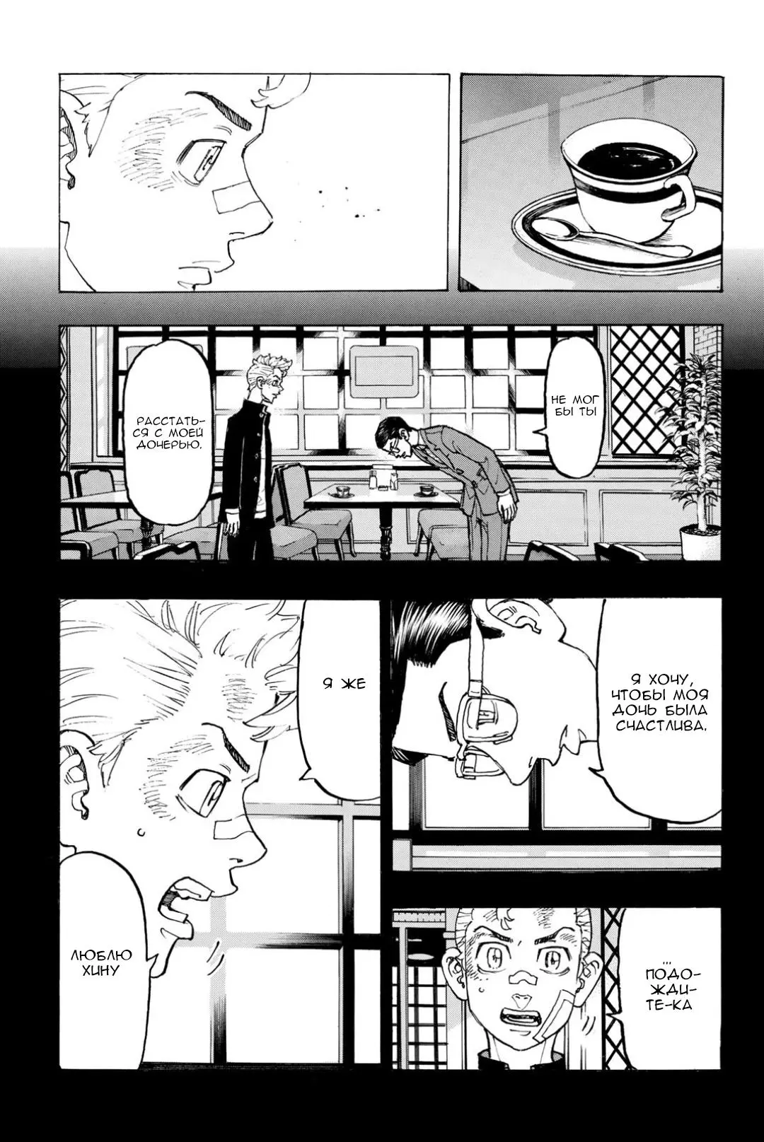 Read Tokyo Revengers RU Manga Online