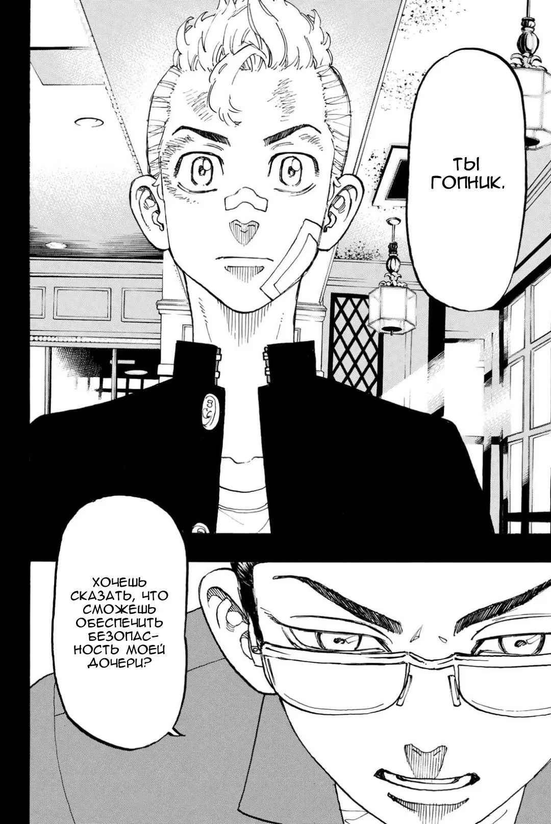 Read Tokyo Revengers RU Manga Online