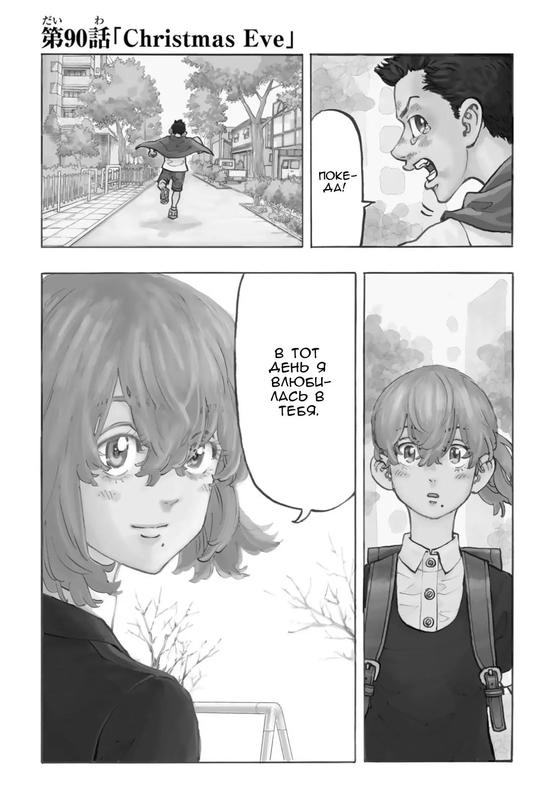 Read Tokyo Revengers RU Manga Online