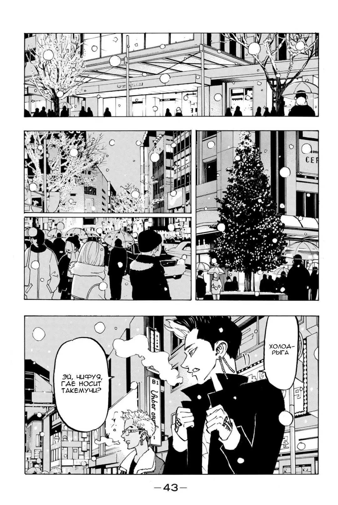 Read Tokyo Revengers RU Manga Online