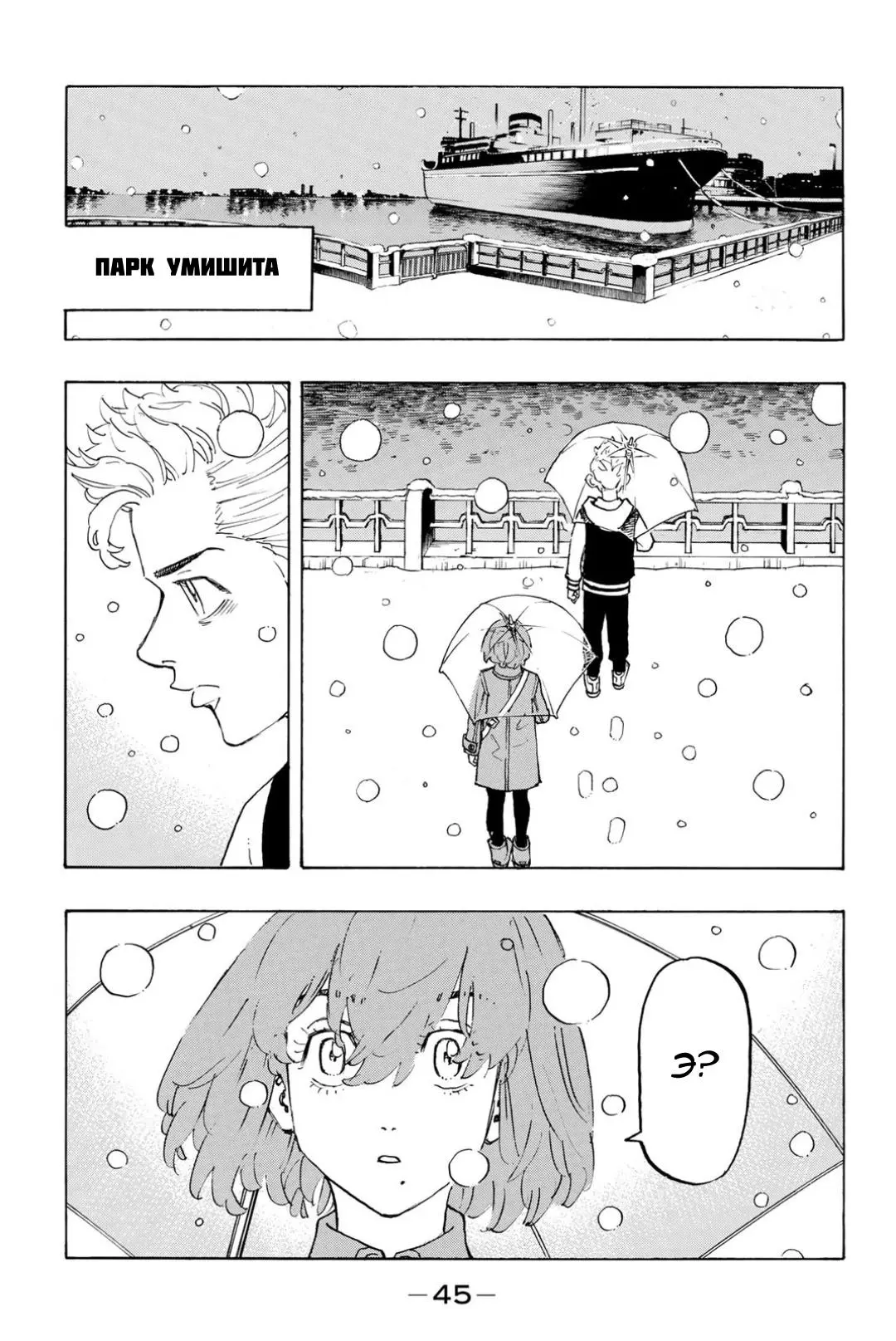 Read Tokyo Revengers RU Manga Online