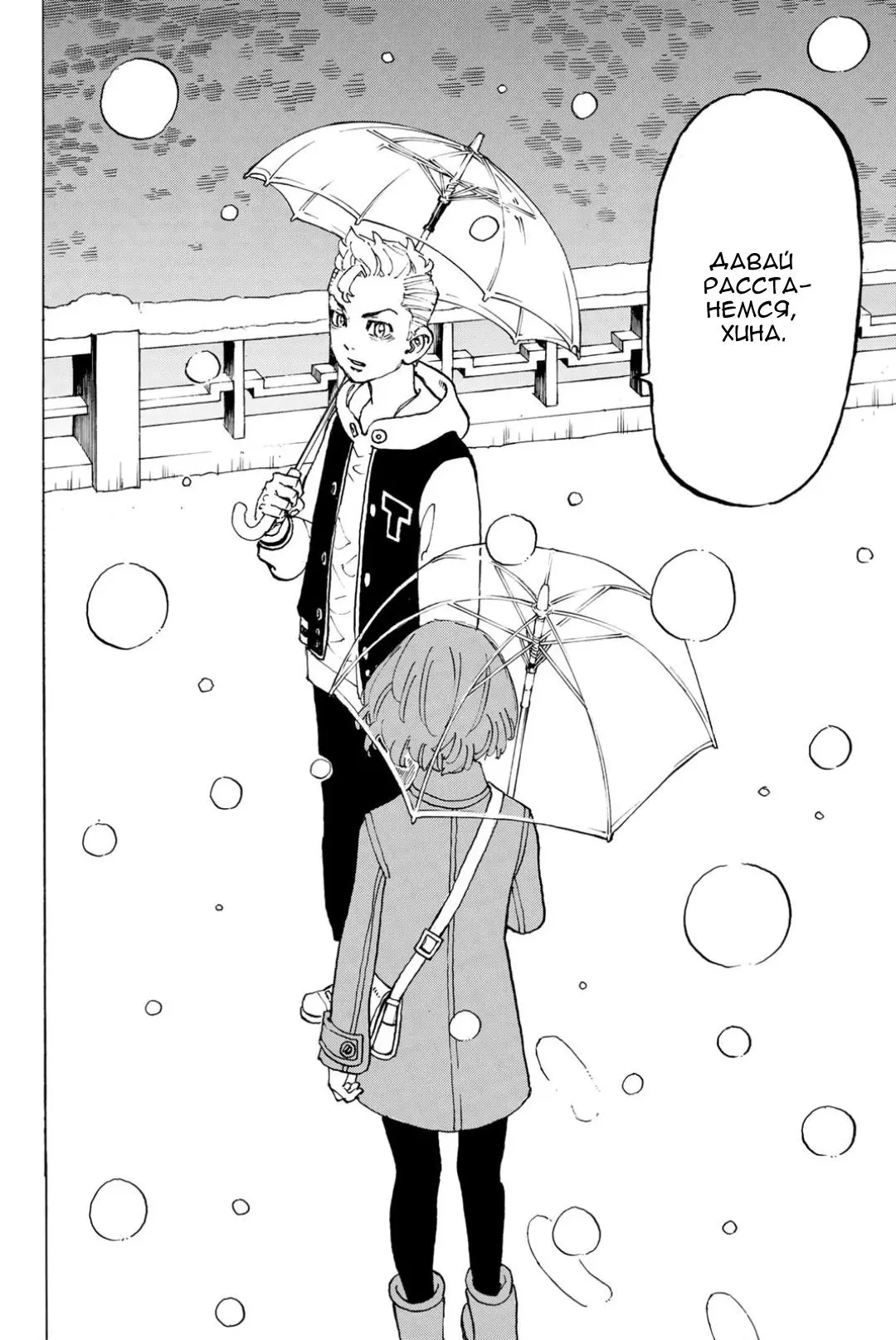 Read Tokyo Revengers RU Manga Online