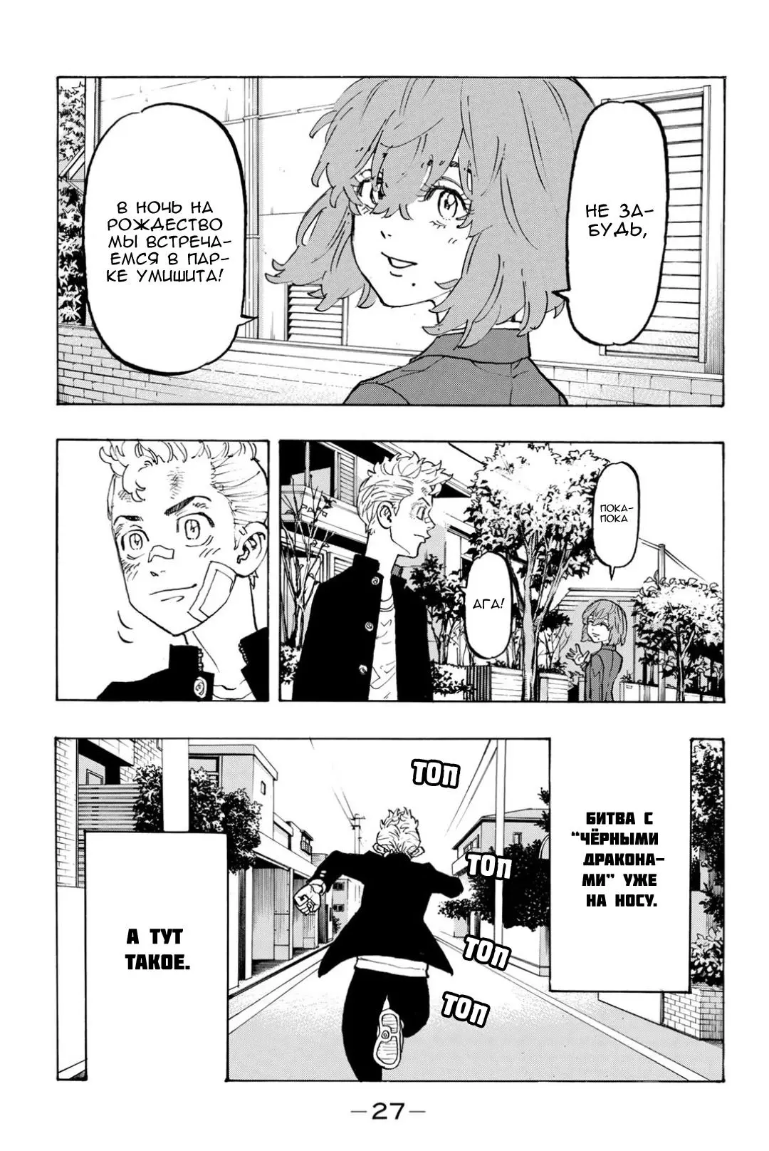 Read Tokyo Revengers RU Manga Online