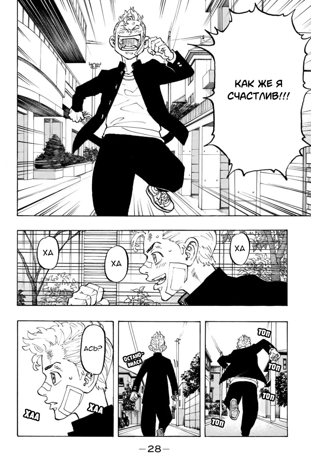 Read Tokyo Revengers RU Manga Online