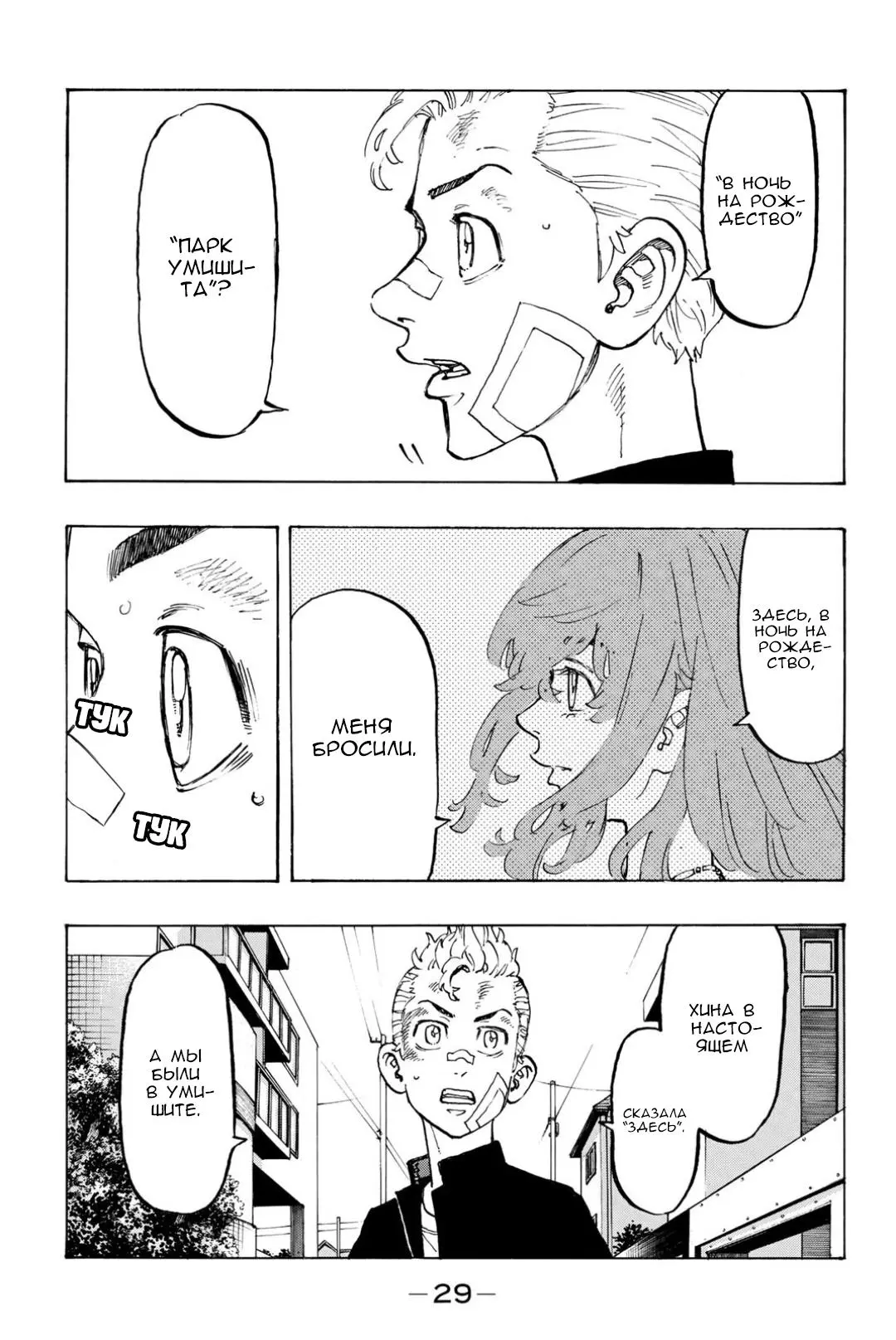 Read Tokyo Revengers RU Manga Online