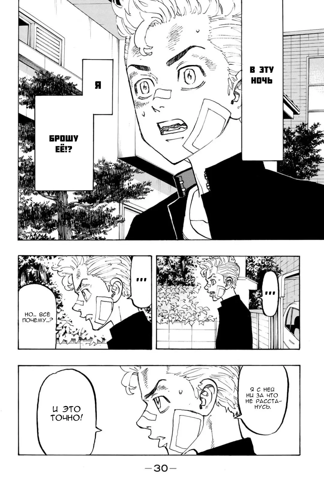 Read Tokyo Revengers RU Manga Online
