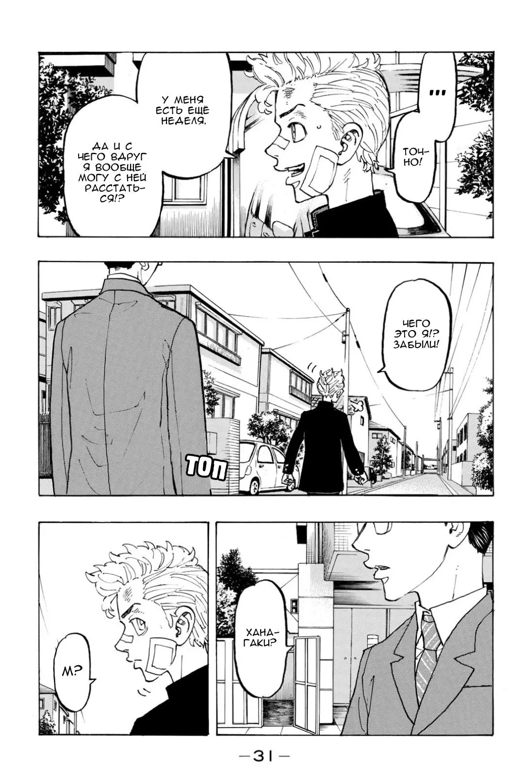 Read Tokyo Revengers RU Manga Online