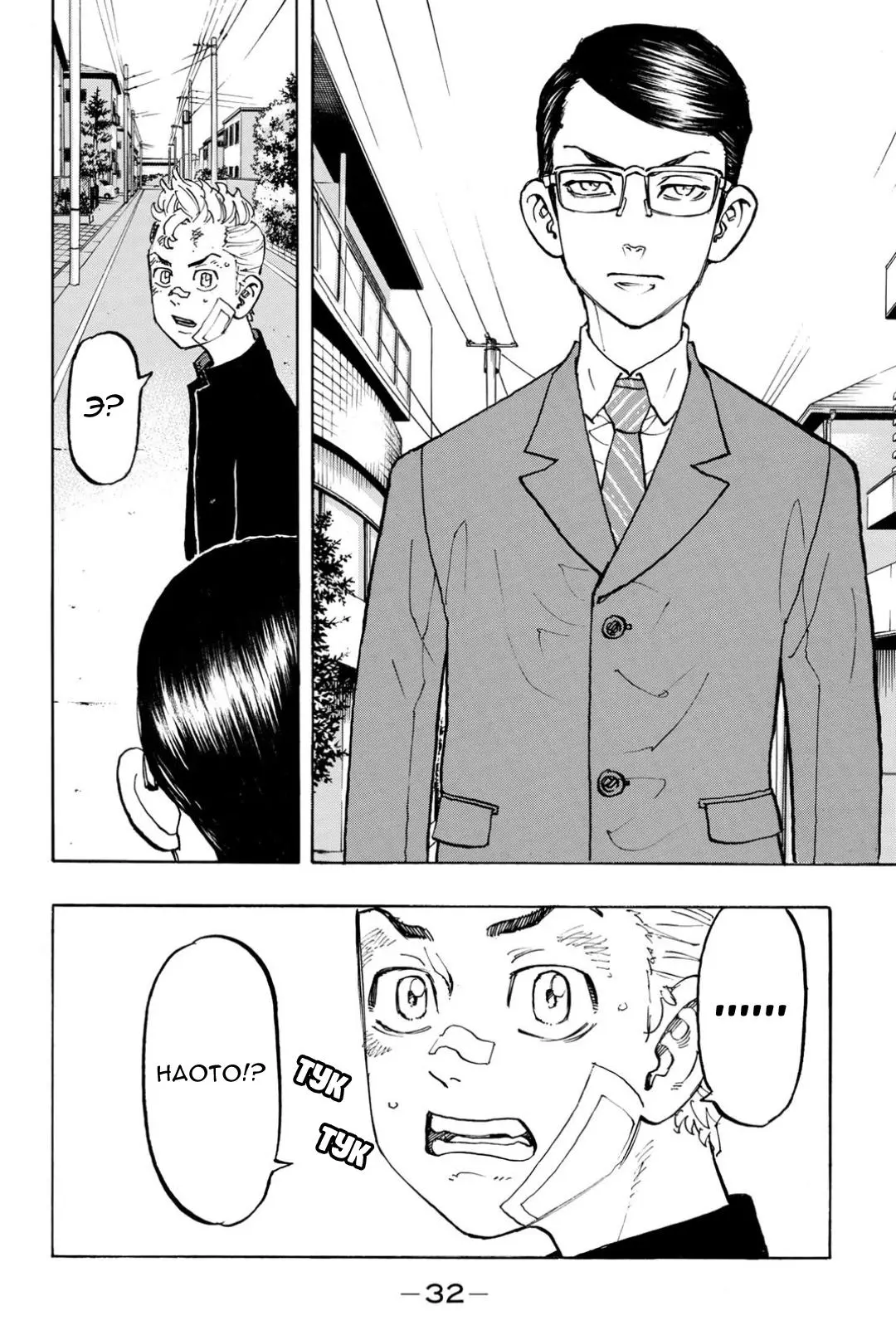 Read Tokyo Revengers RU Manga Online