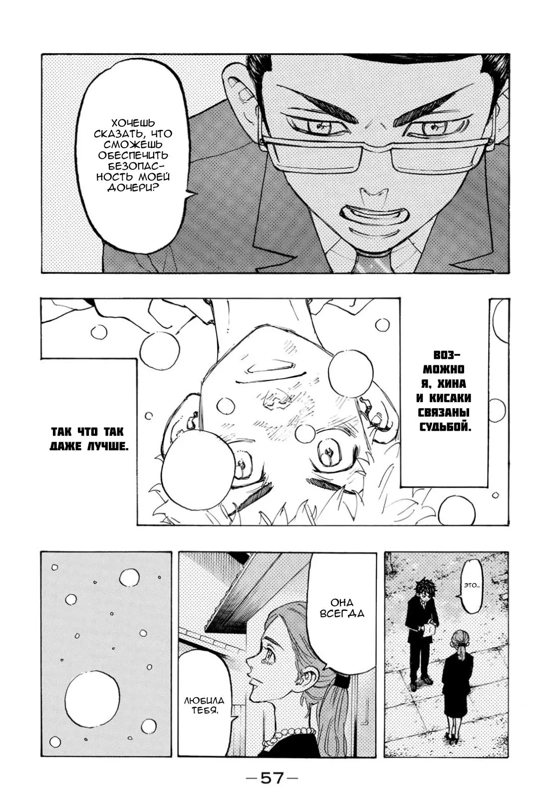 Read Tokyo Revengers RU Manga Online