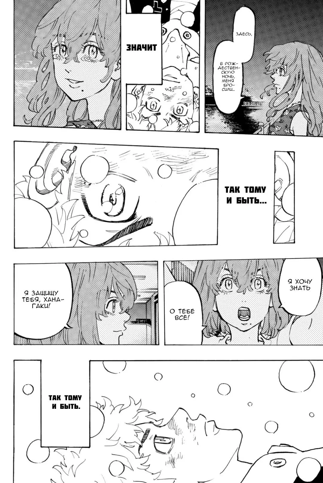 Read Tokyo Revengers RU Manga Online