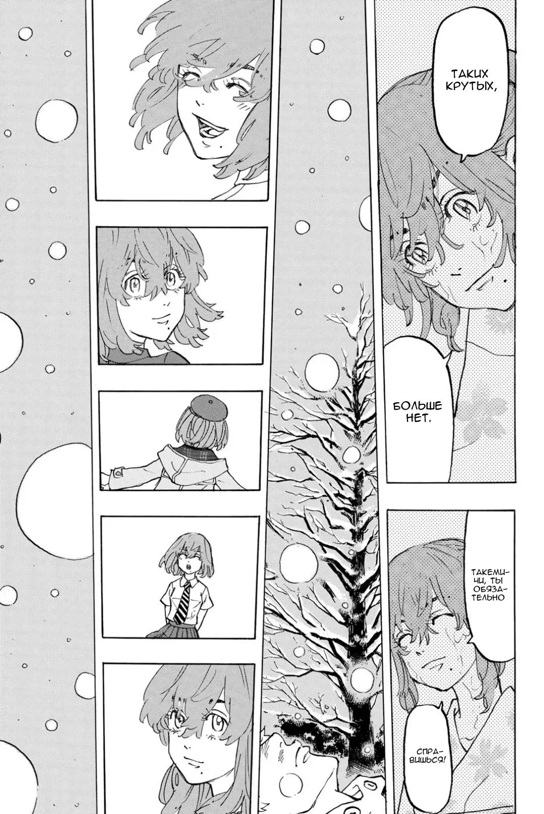 Read Tokyo Revengers RU Manga Online