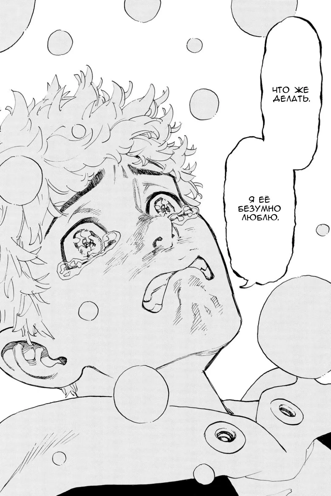 Read Tokyo Revengers RU Manga Online