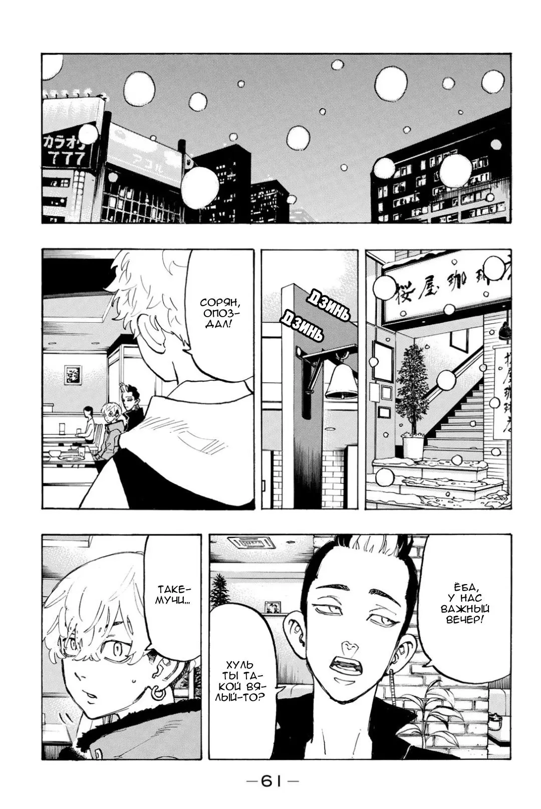 Read Tokyo Revengers RU Manga Online