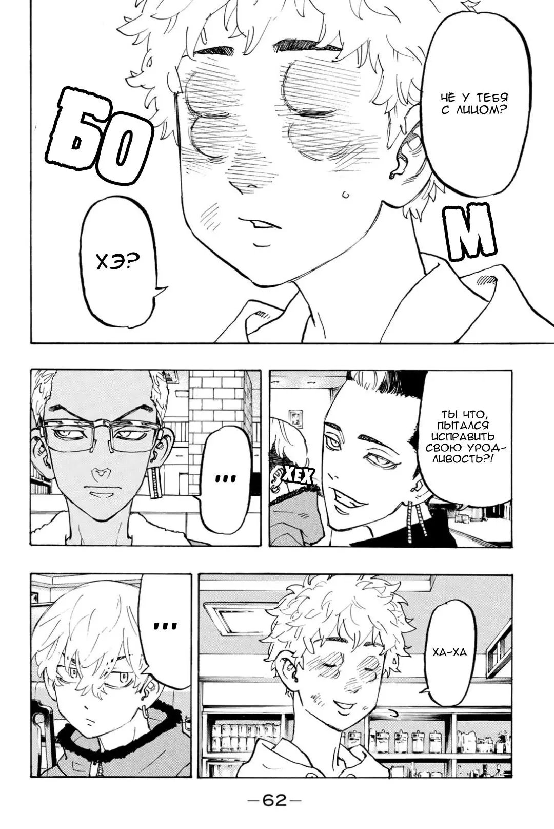 Read Tokyo Revengers RU Manga Online