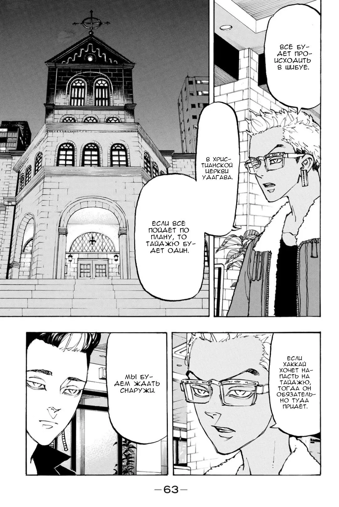 Read Tokyo Revengers RU Manga Online