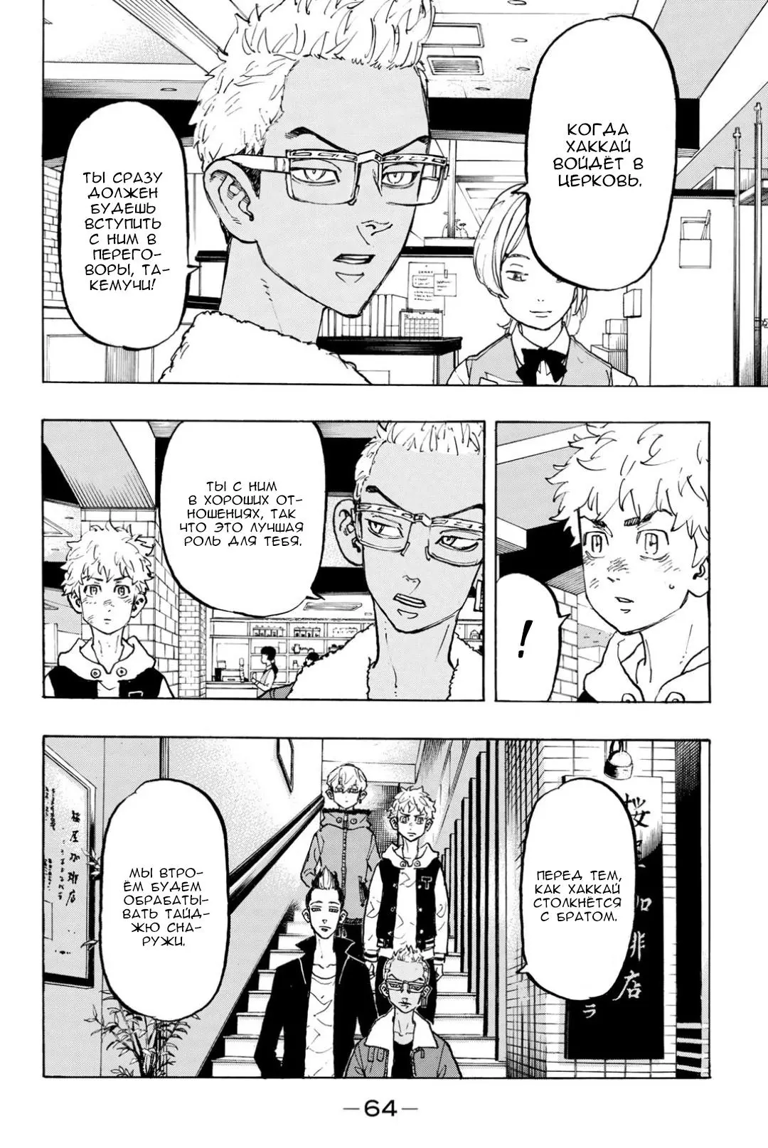 Read Tokyo Revengers RU Manga Online