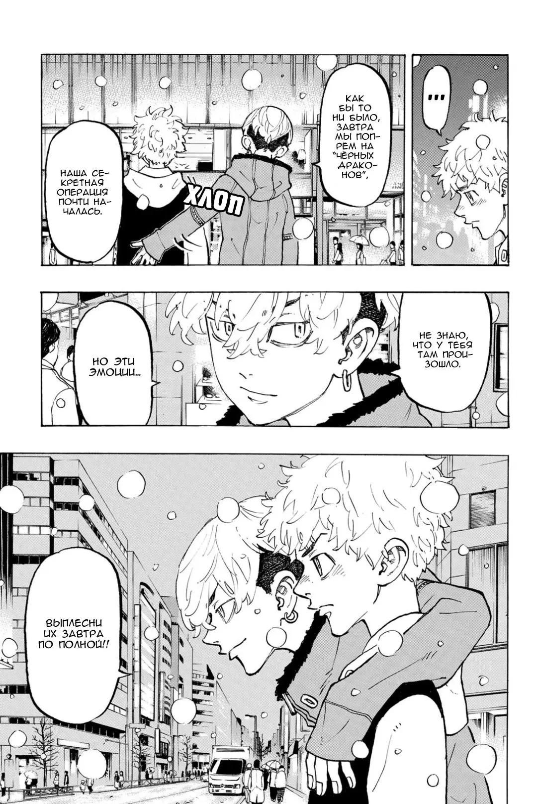 Read Tokyo Revengers RU Manga Online