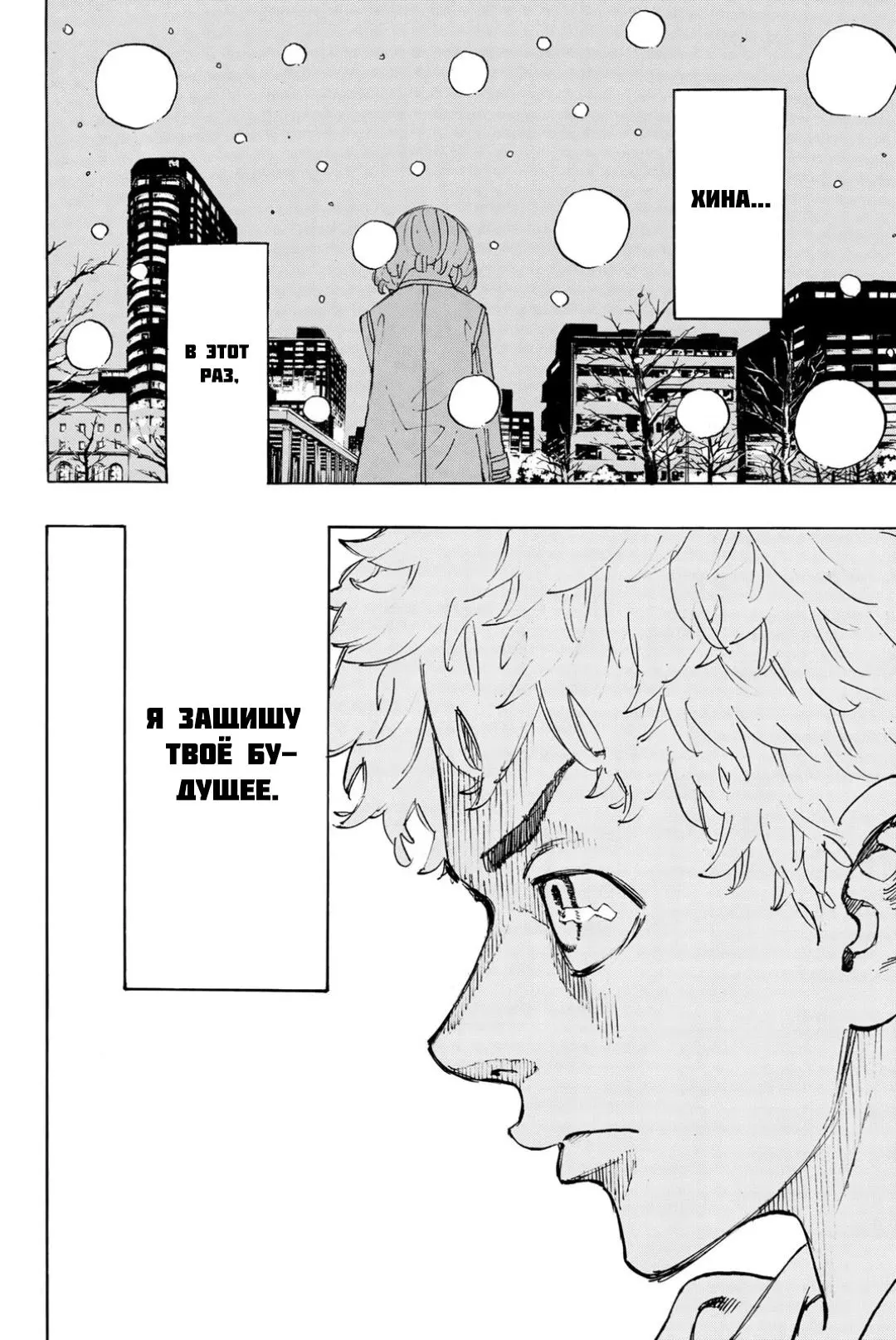 Read Tokyo Revengers RU Manga Online