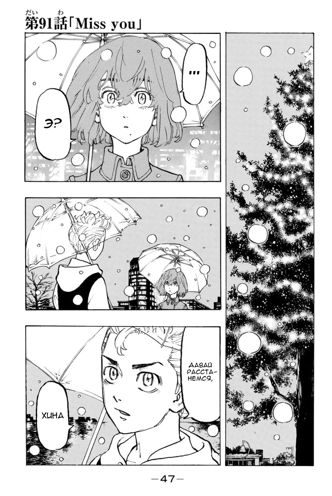 Read Tokyo Revengers RU Manga Online