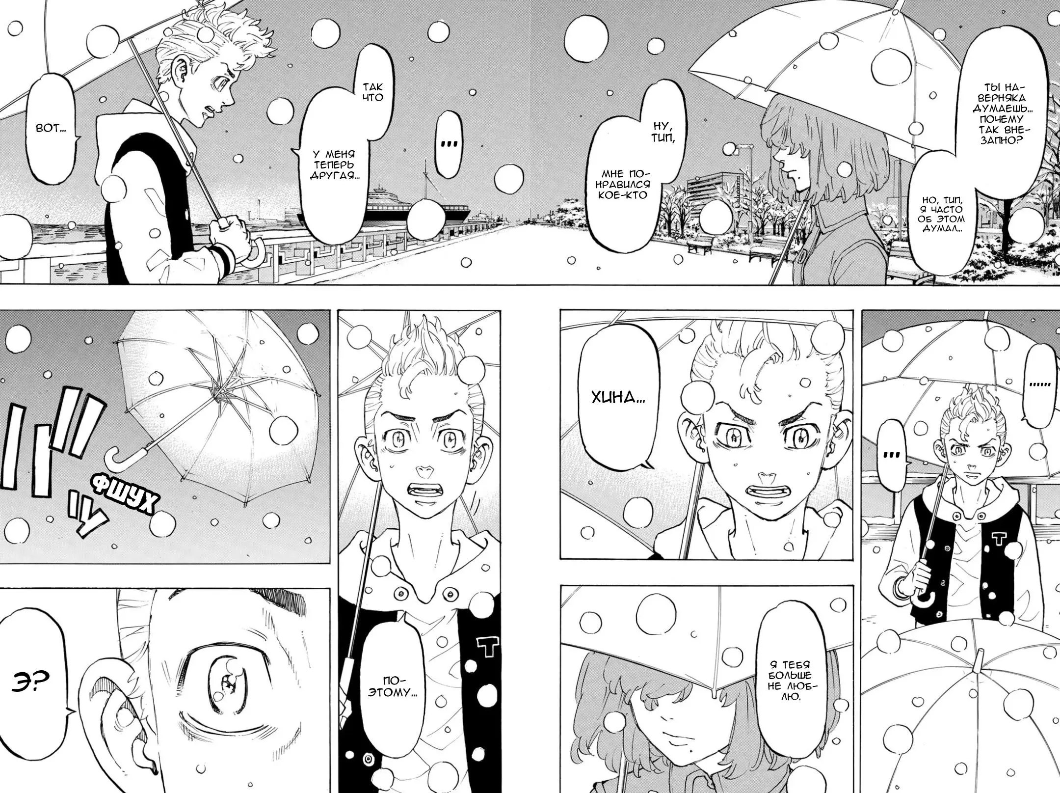 Read Tokyo Revengers RU Manga Online