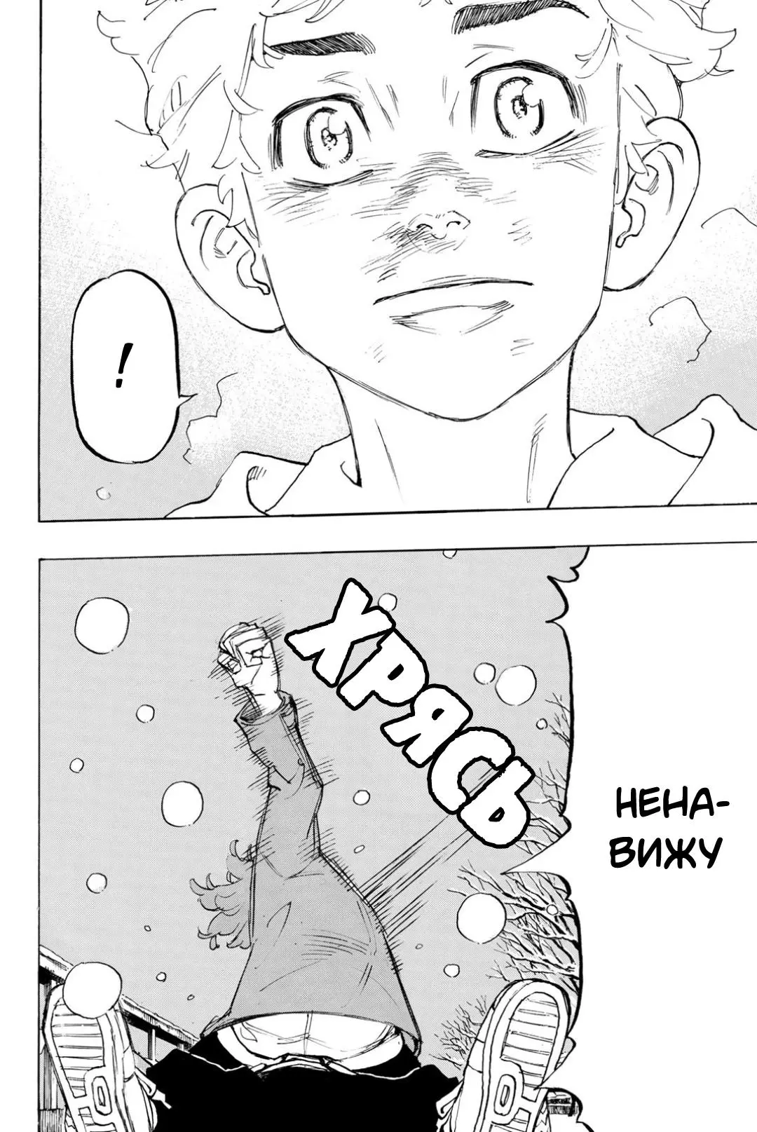 Read Tokyo Revengers RU Manga Online