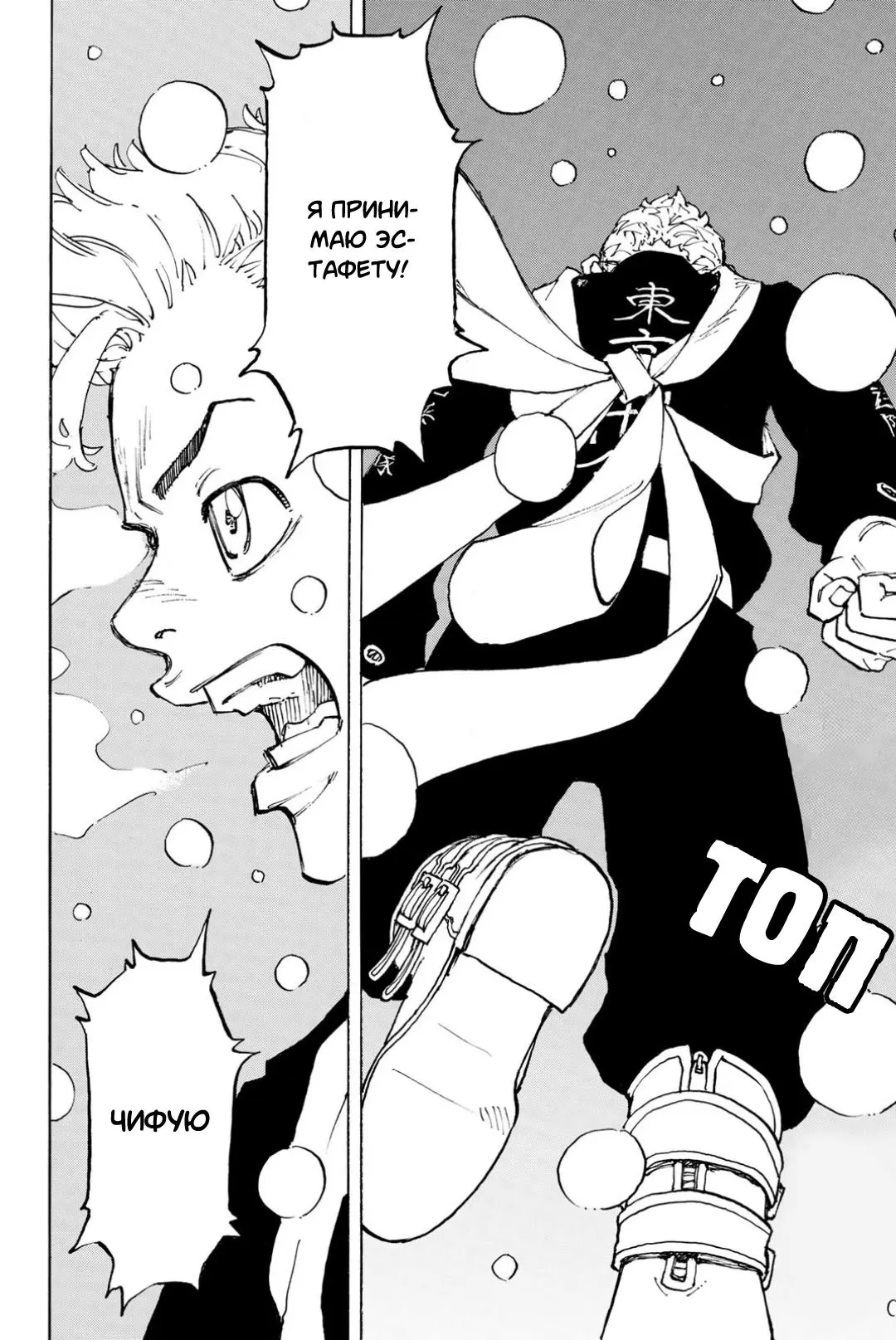 Read Tokyo Revengers RU Manga Online