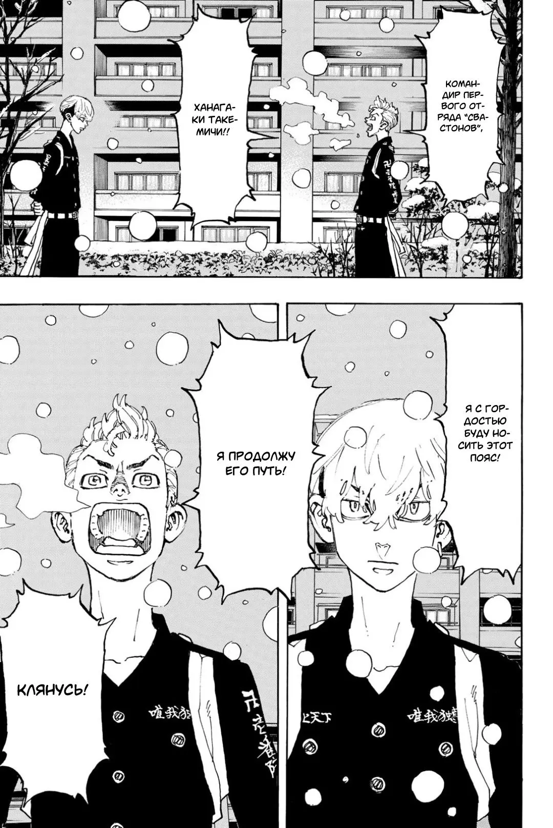 Read Tokyo Revengers RU Manga Online