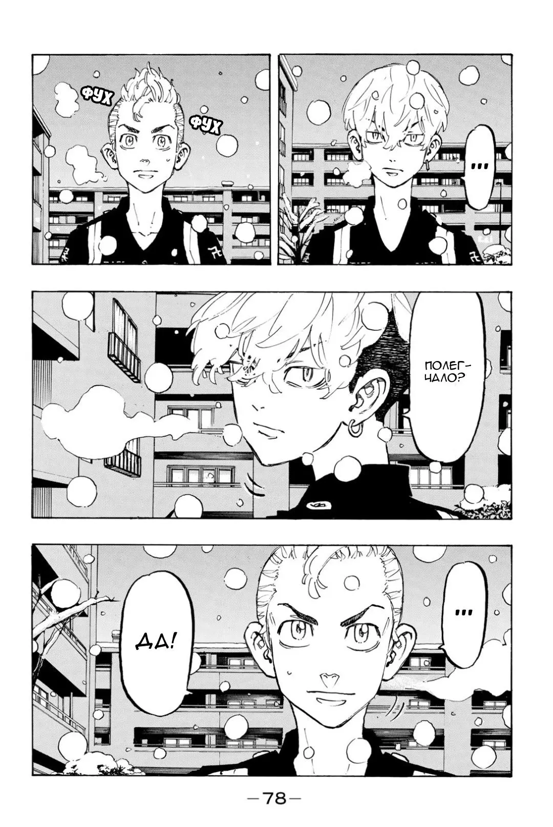 Read Tokyo Revengers RU Manga Online