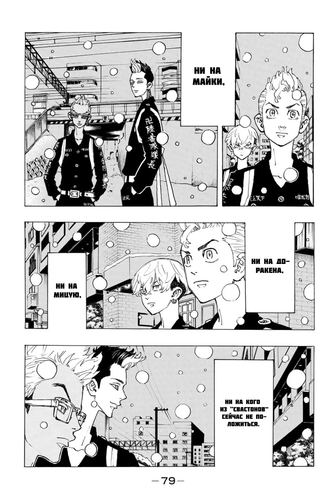 Read Tokyo Revengers RU Manga Online
