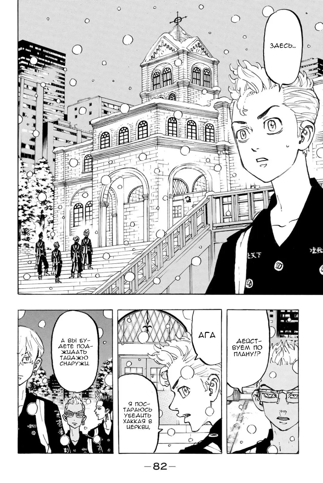 Read Tokyo Revengers RU Manga Online