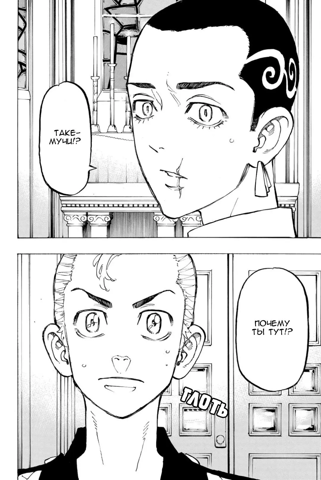 Read Tokyo Revengers RU Manga Online