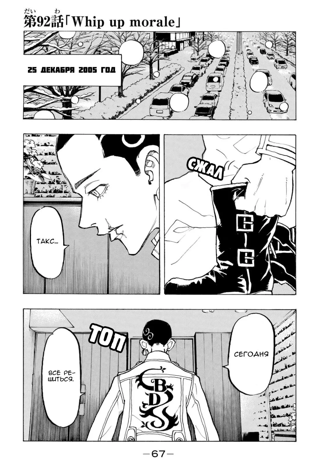 Read Tokyo Revengers RU Manga Online