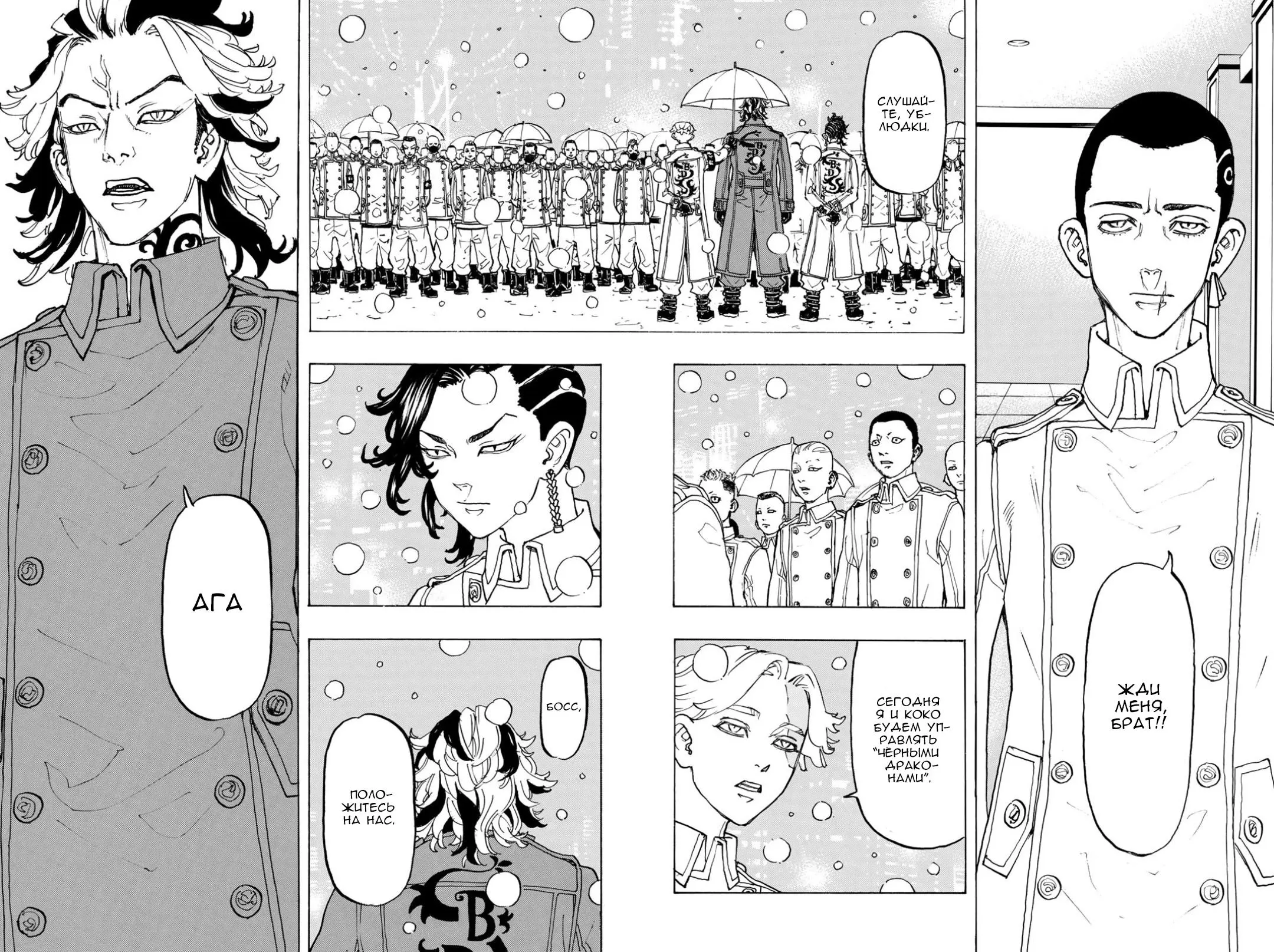 Read Tokyo Revengers RU Manga Online