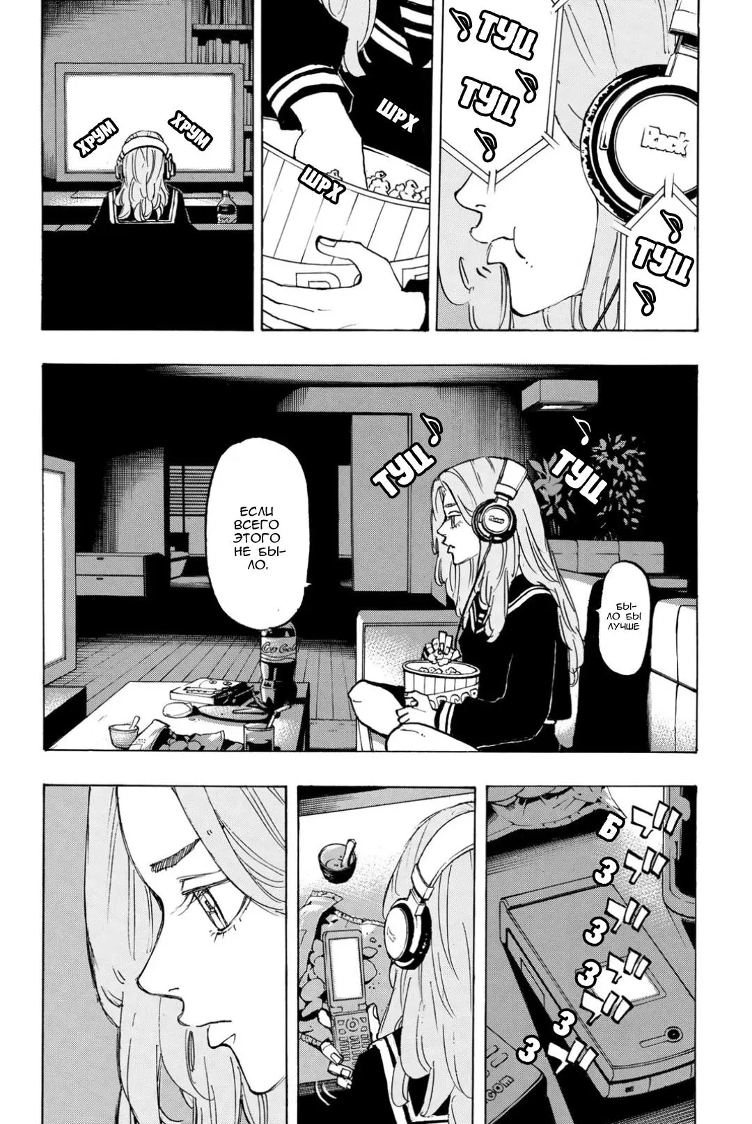 Read Tokyo Revengers RU Manga Online